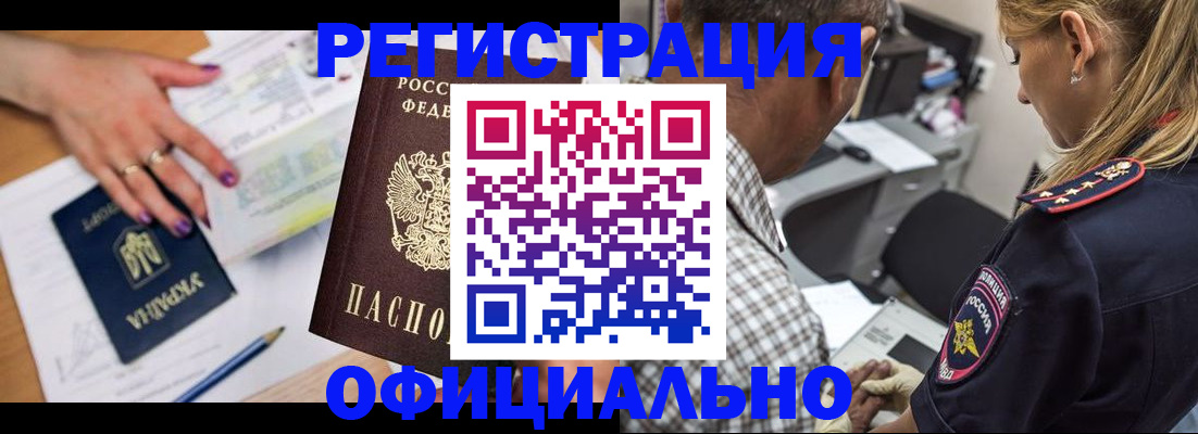 прописка поиск в Темрюке