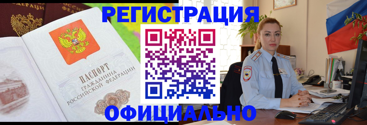 прописка регистрация в Темрюке